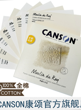 canson康颂新莫朗小方纸水彩纸彩铅纸小方形试纸克高白细纹300g纯棉画纸