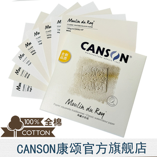 canson康颂新莫朗小方纸水彩纸彩铅纸小方形试纸克高白细纹300g纯棉画纸
