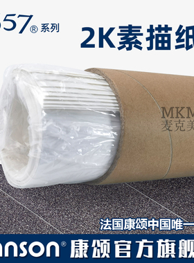 【2开素描纸2K半开】canson康颂1557专业素描纸2开155g180g美院考试专用纸速写炭画彩铅纸绘画纸细纹素描纸