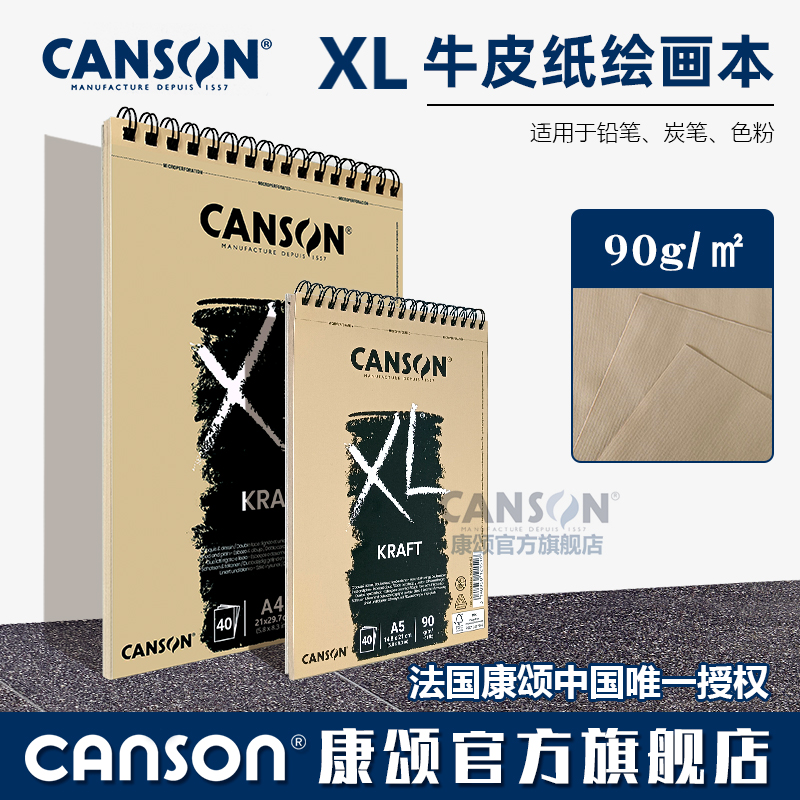 康颂XL系列本牛皮纸色a3彩色铅笔