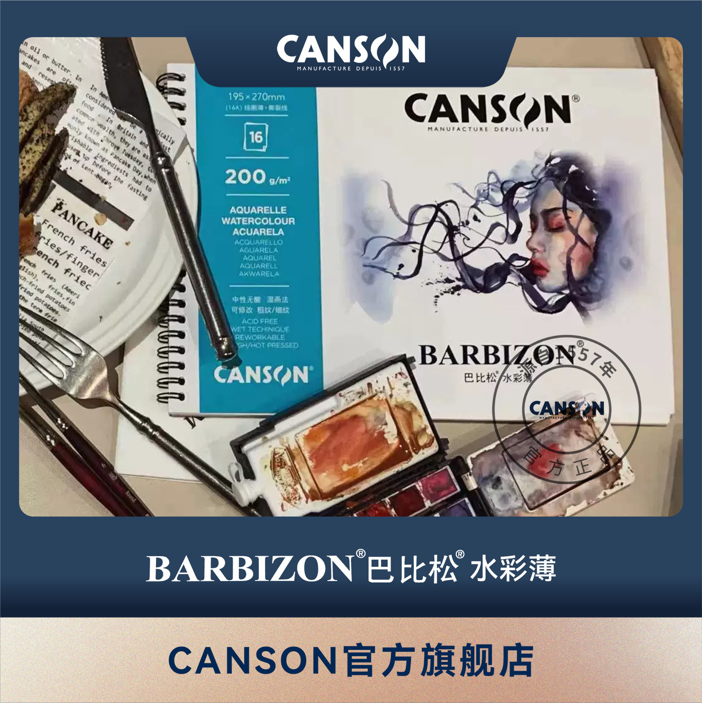canson康颂水彩本巴比松彩铅本图片