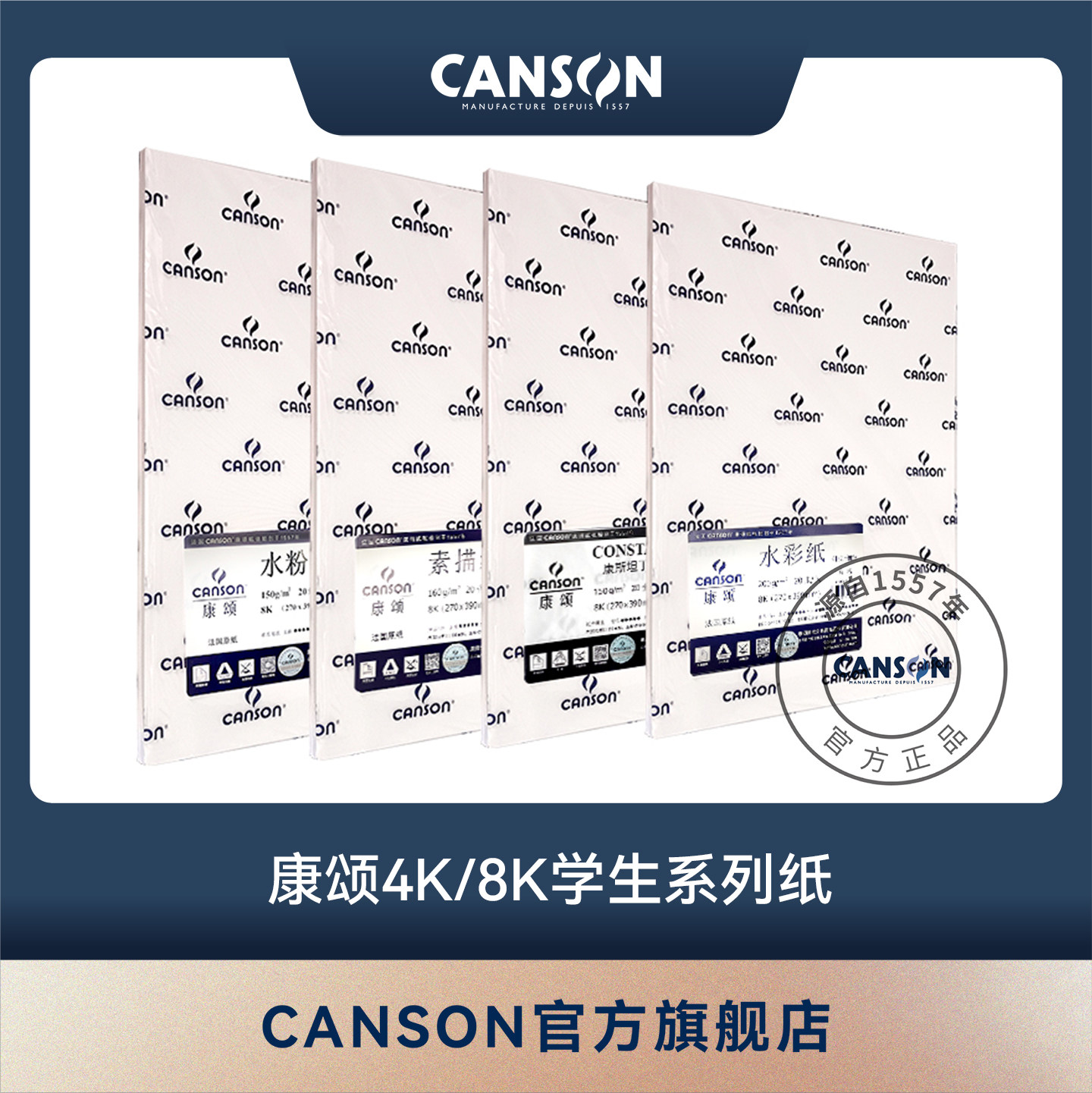 CANSON康颂学生系列8K4开200克水彩纸150克水粉纸中粗纹细纹160克素描150g180g230g康斯坦丁初学素描速写练习图片