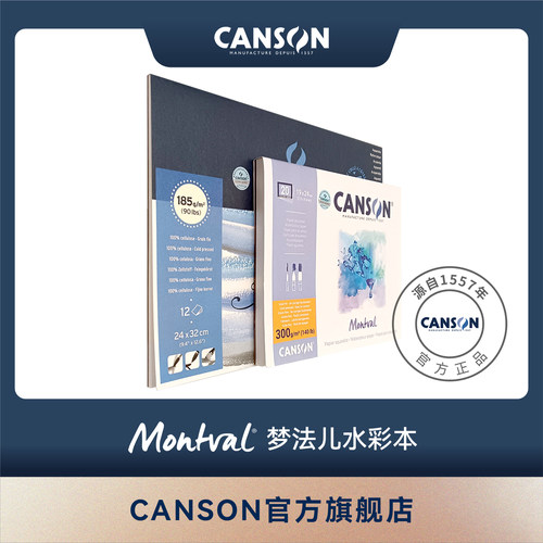 CANSON康颂旗舰店梦法儿水彩本185克300克四面封胶写生木浆单面封胶本插画本水彩画本