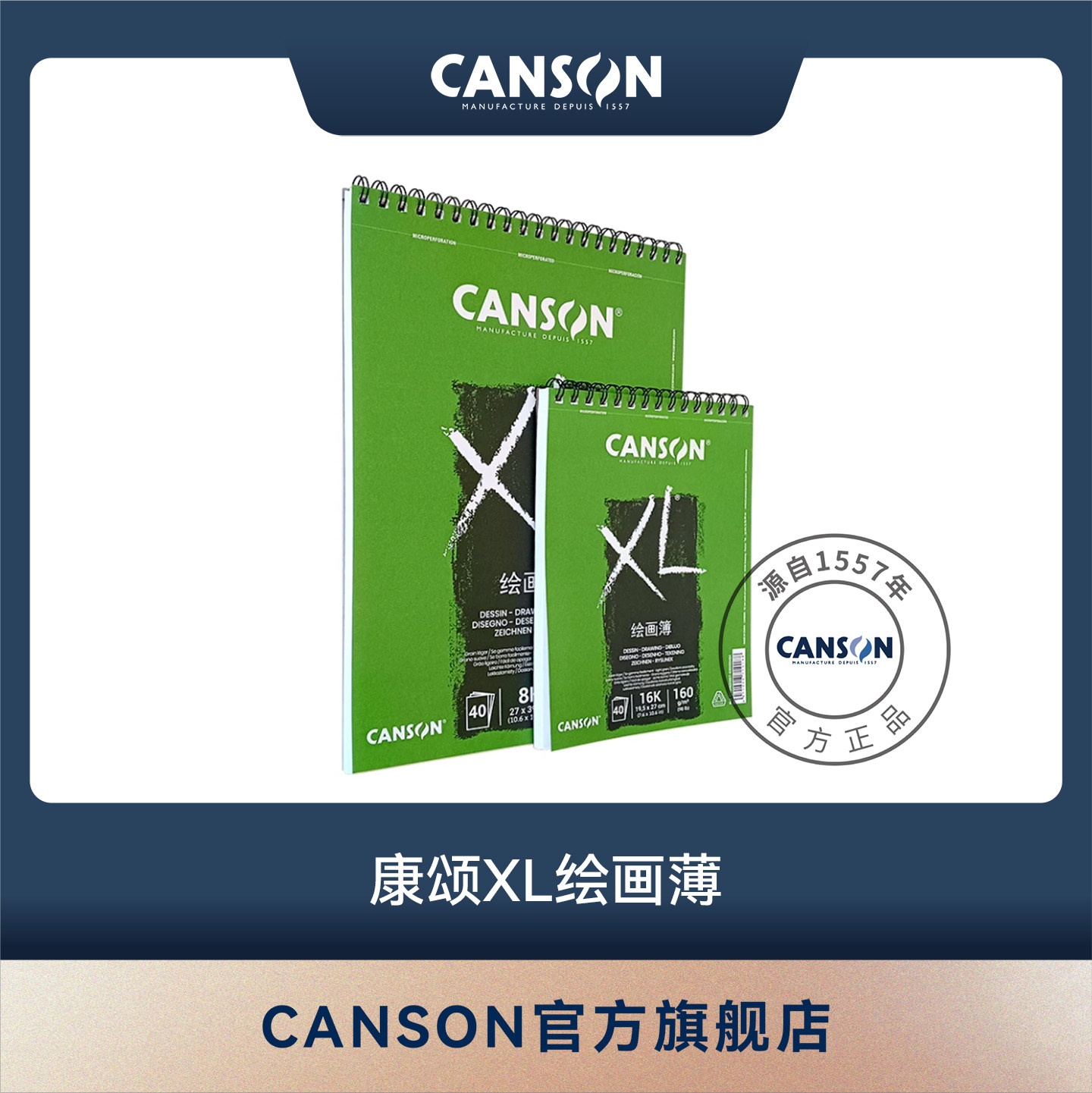 包邮CANSON康颂 XL系列绘画簿细纹160g40张16开8开本白无酸素描本速写薄设计插画油性彩铅本针管笔本写生本图片