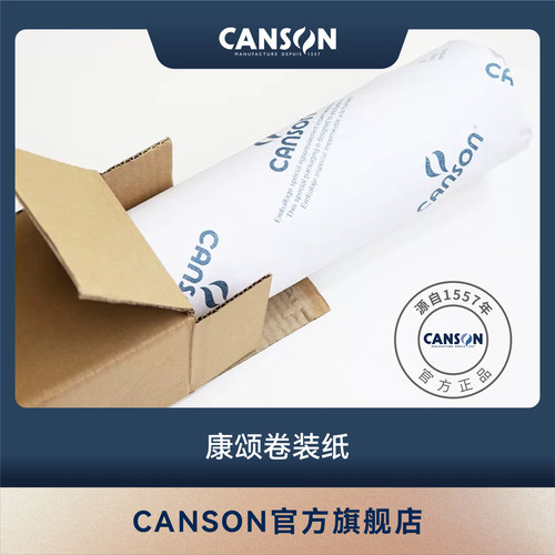 canson康颂大尺寸卷筒素描水彩纸