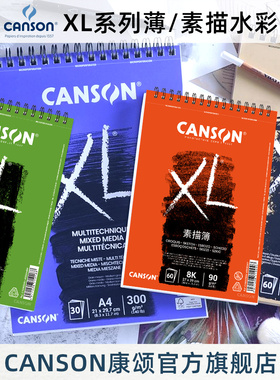 canson康颂XL系列素描本A4水彩本8k速写本随身16k绘画薄a3马克本