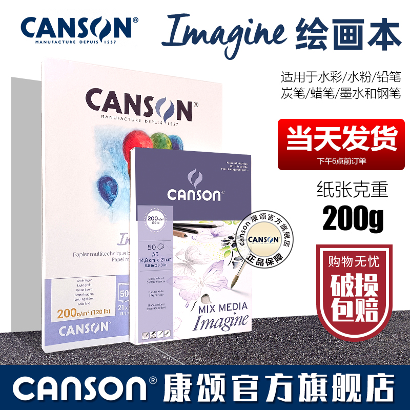 官方旗舰-正品保证-极速发货-Imagine绘画本