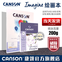 CANSON康颂Imagine绘画本200g素描水彩本纸彩铅水粉炭笔蜡笔钢笔单面封胶A1A2A3A4A5平张设计绘画本制图写生