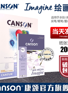 CANSON康颂Imagine绘画本200g素描水彩本纸彩铅水粉炭笔蜡笔钢笔单面封胶A1A2A3A4A5平张设计绘画本制图写生