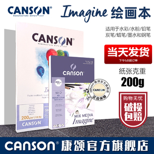 CANSON康颂Imagine绘画本200g素描水彩本纸彩铅水粉炭笔蜡笔钢笔单面封胶A1A2A3A4A5平张设计绘画本制图写生