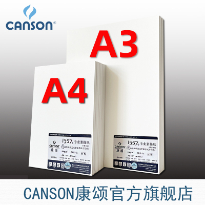 canson康颂素描考试纸A4A316开