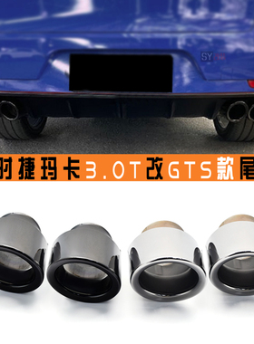 热卖适用于保时捷排气管玛卡Macan3 0T改装GTS不锈钢黑色汽车尾喉