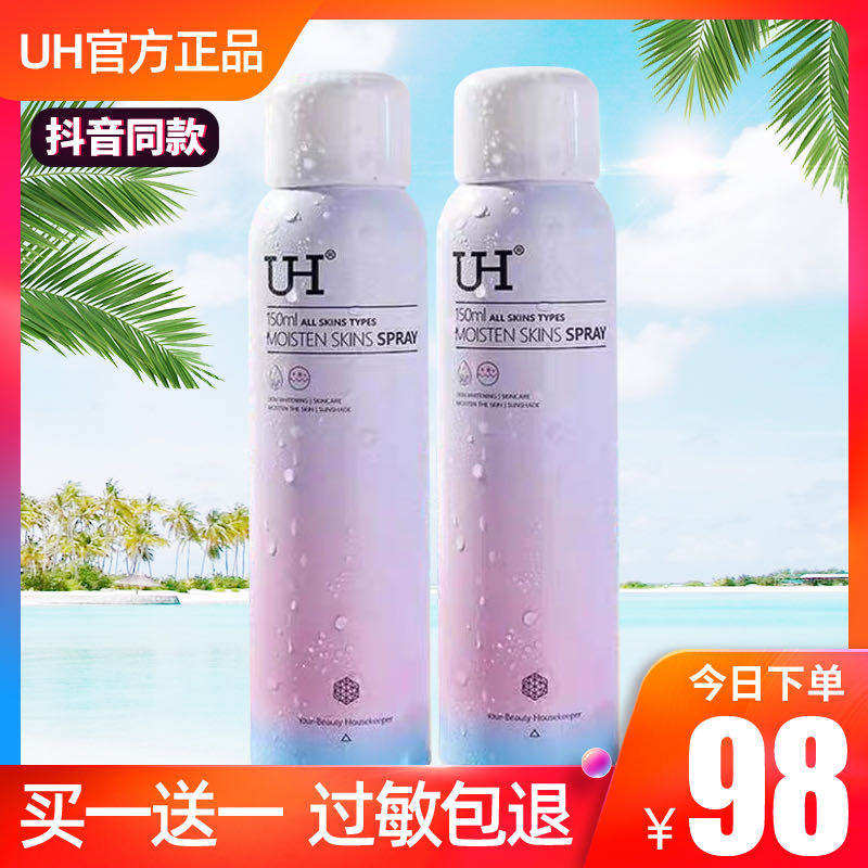 2瓶抖音同款uh防晒喷雾脖子颈部美白保湿补水男女学生全身素颜