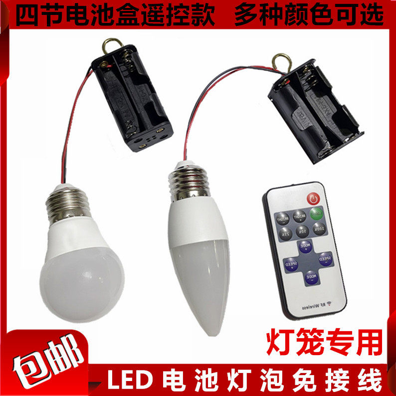 LED电池灯泡免接无线暖黄灯远程开遥控可调应急春节灯笼红光暖白