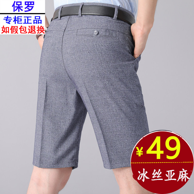 保罗冰丝亚麻短裤男外穿休闲五分裤子男棉麻大裤衩夏天男士裤头