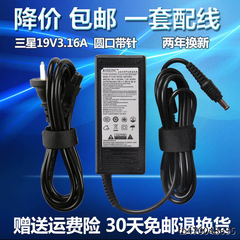 适用三星电脑19V3.16a充电线R458R467R428R429笔记本电源适配器