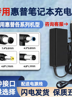 适用惠普笔记本电脑充电