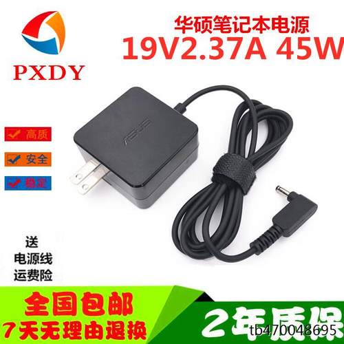 华硕W19-045N3C电脑充电