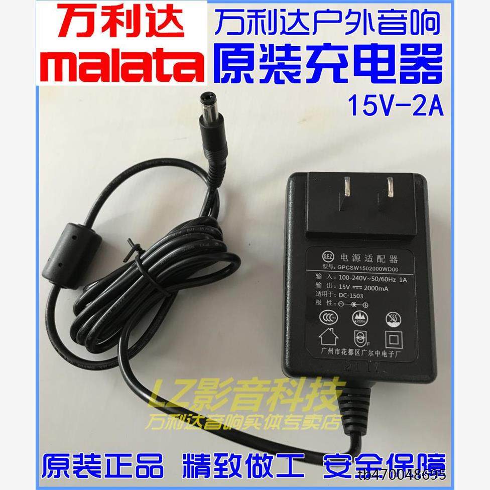 万利达音响 充电器电源适配器 Y5L8J12户外音箱 原装充电器15V2A