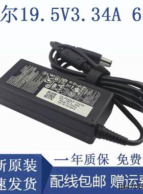 JNKWD 原装全新Dell/戴尔19.5V3.34A电源适配器 LA65NM130