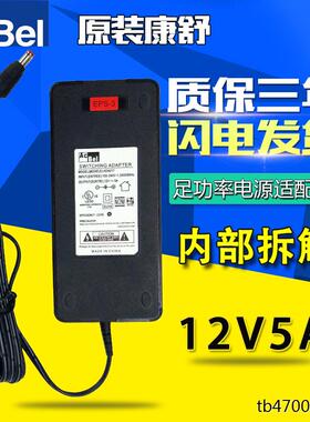 ACBEL康舒12V5A电源适配器充电器12V电源适配器12V5A笔记本充电器