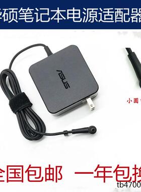 华硕452S PE552L PRO551/553U便携电源适配器19V3.42A小口带针65w