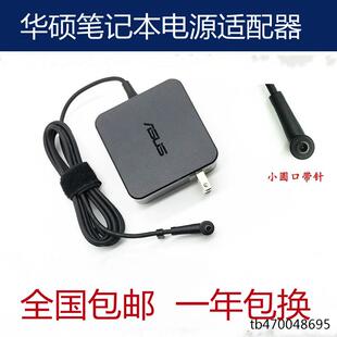 华硕452S PE552L PRO551/553U便携电源适配器19V3.42A小口带针65w
