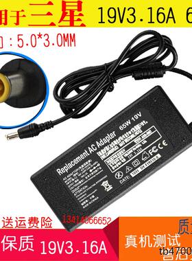 三星19v3.16a笔记本450R5U/R4V RV420/411电脑充电源适配器线包邮