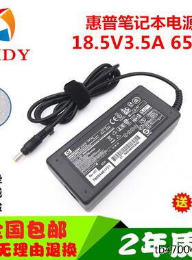 惠普笔记本18.5v3.5a手提电脑PPP009H/L/D充电源适配器hp540小口
