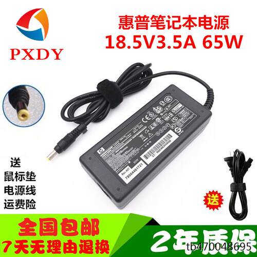 惠普笔记本18.5v3a手提电