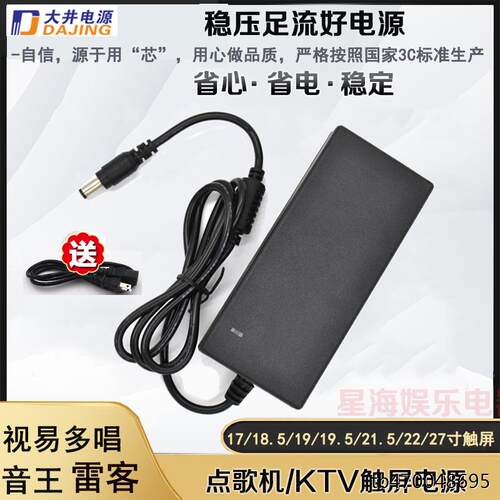 ktv点歌机触摸屏电源适配