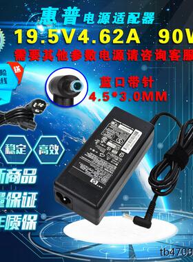 惠普19.5V4.62A电源适配器TPN-Q171笔记本充电器90蓝色W小口带针