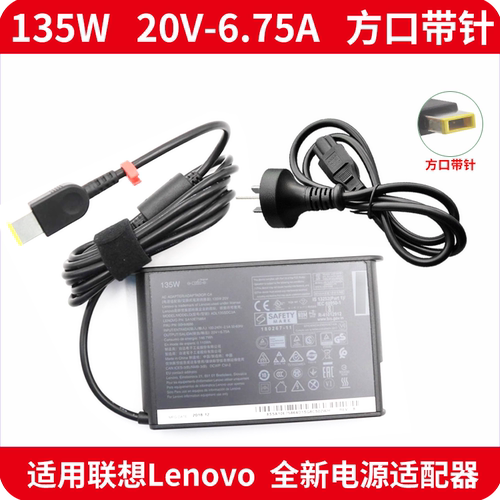 适用135W方口电源20V6.75