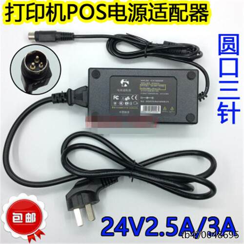 适用于大井DJ-U60S-24打印机电源适配器24V2.5A三针孔电源线