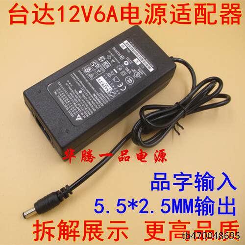 台厂12V6A电源品字输入音