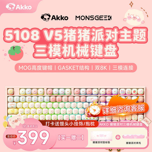 猪猪派对三模机械键盘