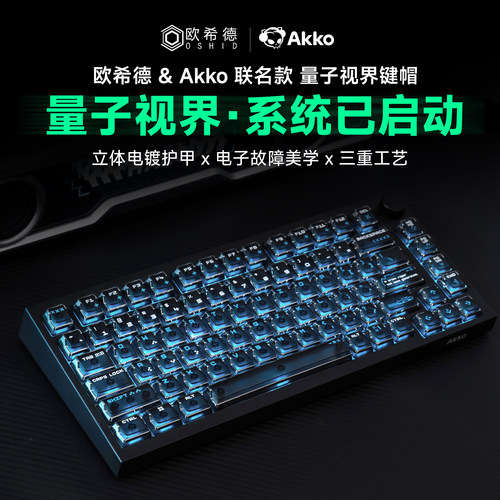AKKO 量子视界键帽 立体电镀雾透键帽 机械键盘帽大全套通用