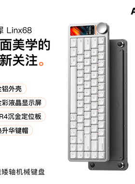 AKKO 灵犀Linx68三模无线铝合金矮轴键盘cnc阳极带智慧屏幕带旋钮