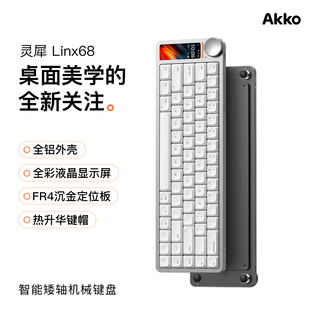 AKKO 灵犀Linx68三模无线铝合金矮轴键盘cnc阳极带智慧屏幕带旋钮
