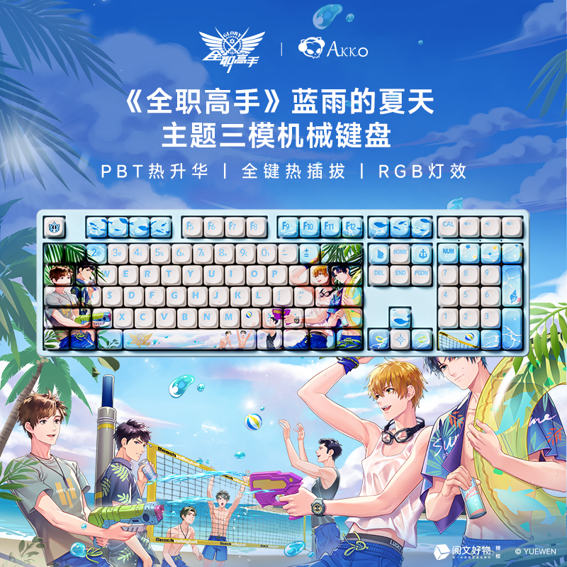 AKKO5108B全职高手蓝雨联名机械键盘办公游戏喻文州支持DeepSeek