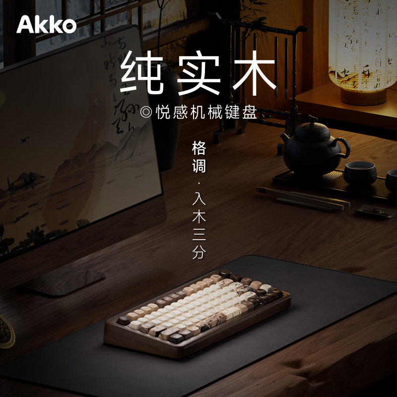 AKKO3087SP午夜侧刻机械键盘