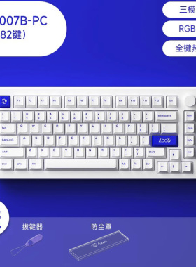 AKKO MOD007B PC三模蓝白机械键盘Gasket结构无线蓝牙钢琴轴键盘