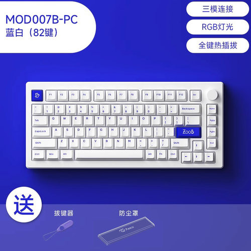 AKKOMOD007B客制化机械键盘