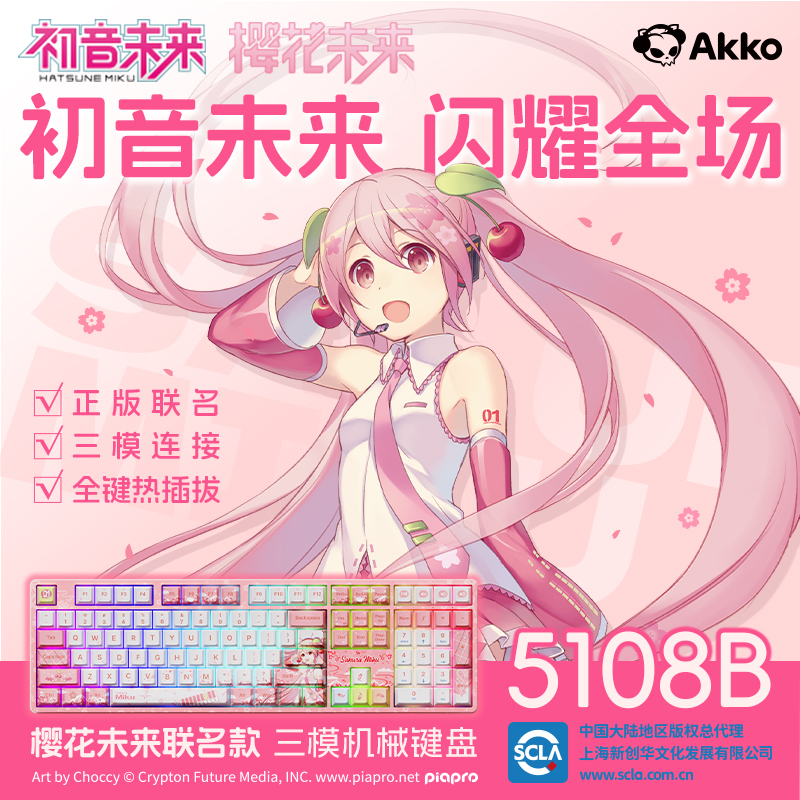AKKO 5108B Plus樱花未来机械键盘可爱女生办公游戏支持DeepSeek