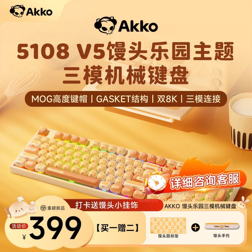 AKKO5108V5馒头乐园蓝牙键盘