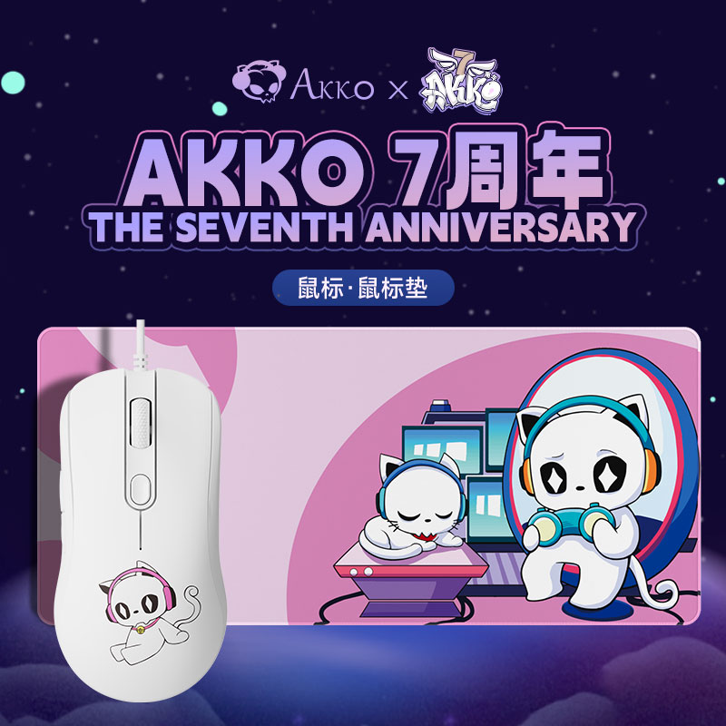 Akko AG325C有线鼠标七周年纪念版鼠标垫套装游戏办公usb笔记本 电脑硬件/显示器/电脑周边 有线鼠标 原图主图