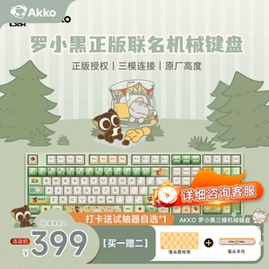 AKKO罗小黑联名三模机械键盘