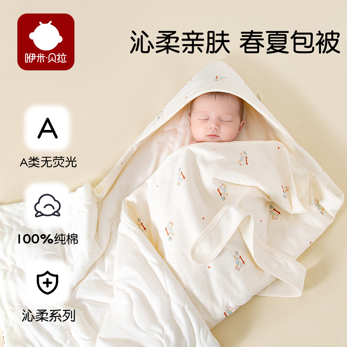 婴儿抱被春夏季薄棉新生儿包被初生婴儿产房抱单宝宝柔软透气抱毯