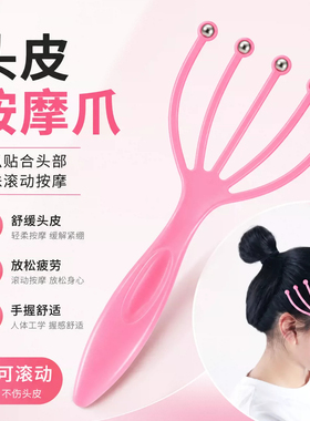 五爪头部按摩器滚珠抓痒器爪头皮按摩器挠头抓头神器梳子家用放松
