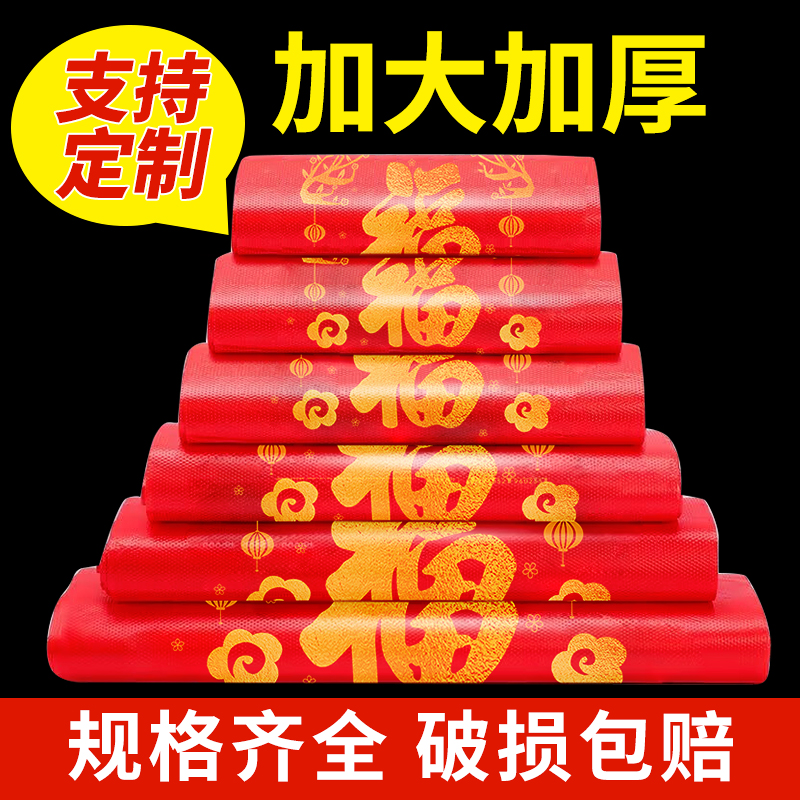 红色金福塑料袋定制结婚婚庆喜糖礼品袋子手提袋加厚大号批发商用